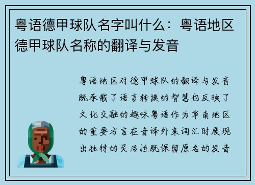 粤语德甲球队名字叫什么：粤语地区德甲球队名称的翻译与发音