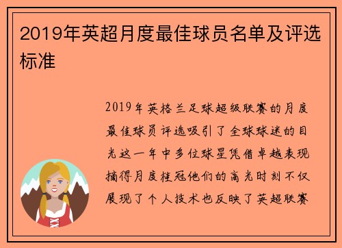 2019年英超月度最佳球员名单及评选标准